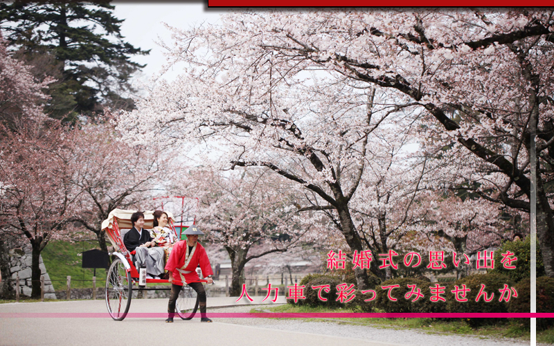 人力車で結婚式